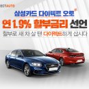 삼성카드, 다이렉트 오토 연 1.9% 할부금리 이미지