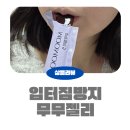 무무플러스 | 식욕억제 고민 끝, 포만감으로 체중관리 도와준 무무젤리 S+ 솔직 후기
