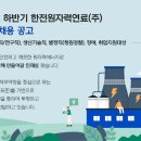 한전원자력연료(주) - 1844 | 한전원자력연료(주)
