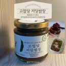 [쌈장] 고맙당 저당쌈장으로 건강하게 반찬만들기 _ 오이고추쌈장무침