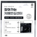 2023년09월27일 - 찾아가는 치매안심센터 행사 안내 이미지