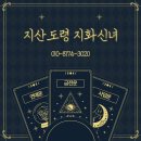 지산코아루 | 경산점집 용한 신점 유명한 갓신내린 지산도령