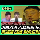 ﻿이동형과 김세의의 거짓 음해에 모조리 반박 합니다 ..변희재 이미지