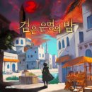 귀빈세탁소 | 방탈출 리스트 101~150회