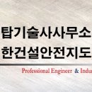 대한건설안전지도사사무소 네이버블로그
