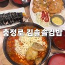 [충정로 맛집] 김솔솔김밥 l 김밥과 라볶이 맛있는 분식집(내돈내산,메뉴판,베스트메뉴)