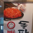 번지농장돌판아귀찜효자점 이미지