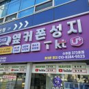 강북구성지휴대폰성지핸드폰성지알뜰폰키즈폰 네이버블로그