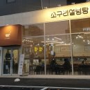 소구리설렁탕엑스포점