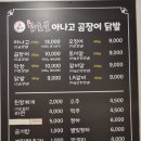 김가네참숯불아나고곰장어닭발 - 북구 | 김가네참숯불아나고곰장어닭발