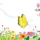 책나비의꿈 이미지