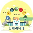 신세계내과의원 네이버블로그