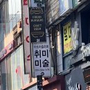 3176 | [공지] [성남/분당/판교] 성인 취미미술 "아트아뜰리에 분당점" 방문후기