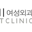 유앤미외과의원 이미지