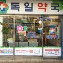 구로약국 | [구로구 약국 리뉴얼] 독일약국 유리시트 교체 예시 (시트컷팅,돔보,실사출력_K토탈싸인)