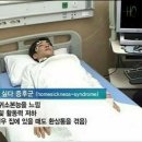 집에 가고 싶다 증후군. 이미지