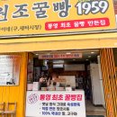 통영 꿀빵 원조 최초로 꿀빵만든 집! 통영원조꿀빵1959 통영여행 선물 추천