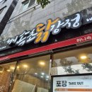 허니속초닭강정 이미지