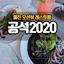 공석2020 이미지
