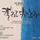 캘리그라피 이미지