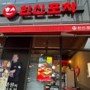 한신포차 거여점 이미지