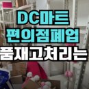 디씨(DC)마트 이미지