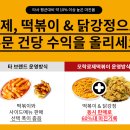 코리엔탈깻잎두마리치킨&모락로제떡볶이 이미지