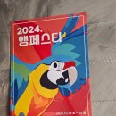 앵페스타