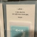 [후기] 2025 문구페어: 인벤타리오 ~ 2025 서울국제불교박람회