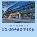 경대아이키움소아청소년과의원 | 대구 경대 아이 키움 소아과 성조숙증 병원 방문하기