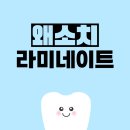 스마일러치과의원 이미지