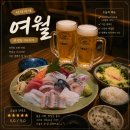 1427 | 관평동이자카야 대전일식당 관평동숙성회 여월