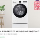 (주)대명솔루션 | 🌟 LG 워시콤보 미니워시 화이트 세탁기 건조기 일체형 리뷰 : 25kg + 15kg + 4kg로 완성된 초대형 세탁...