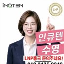 엘엔피 | 콜레스트롤 영양제도 이젠 LNP공법시대 닥터큐민 비오트리엑스