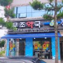 문조약국 네이버블로그