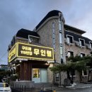 셀프무인텔 | 부여 숙소 추천 구드래119번길무인텔 내돈내산 리뷰