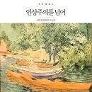 꿈담는 미술시간 | [서울] 인상주의를 넘어