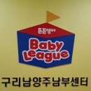 튼튼영어남양주 이미지