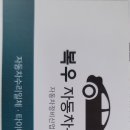 복우자동차써비스