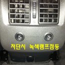 뉴SM5플래티넘 디젤차량 뒷좌석 열선개조작업! 이미지