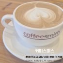 커피스미스 - 이천시 어재연로37번길 20 | [용인]용인중앙시장카페 커피스미스 주말방문후기