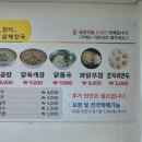 함덕 닭해장국 이미지