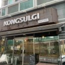 콩설기까페 5호점 네이버블로그