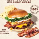 버거킹 진주하대디티점(버거킹 진주하대DT점) | 버거킹 신메뉴 오리지널스 페퍼잭 싱글 간단 솔직 후기