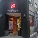 [동대문구/맛집] 장안동 토박이 추천 닭갈비맛집 '전통춘천닭갈비'｜비조리포장가능, 내돈내산 후기