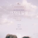 운명과인생 | 여자의 일생 후기 – 인생과 운명의 잔혹한 리듬