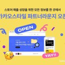 카카오스타일