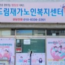 효심재가노인복지센터 네이버블로그