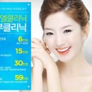 엘클리닉