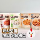 ***(4종) | 육식토끼 한입 고단백 닭다리살 4종 후기 다이어트 식단 추천